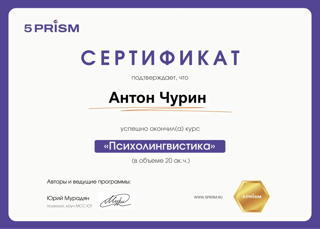 Психолингвистика (Psycholinguistics) certificate