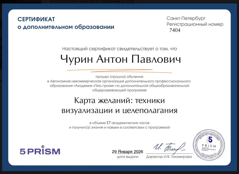 Карта желаний (Vision Map facilitation) certificate